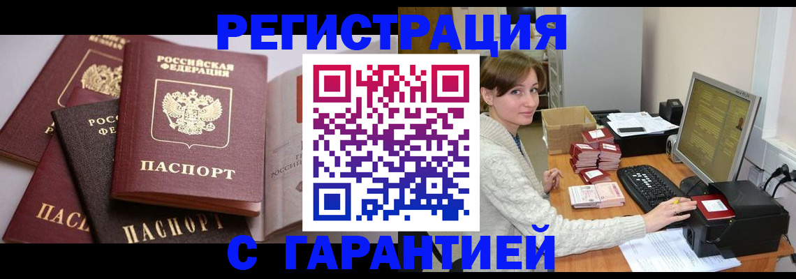 прописка для кредита в Якутии